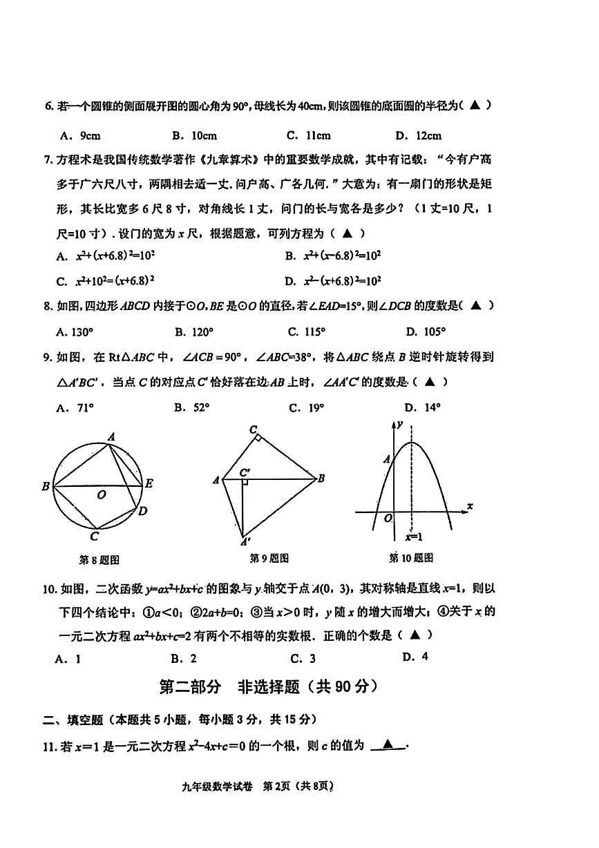 辽宁省葫芦岛市2025-2026学年上学期期末九年级数学试题第2页