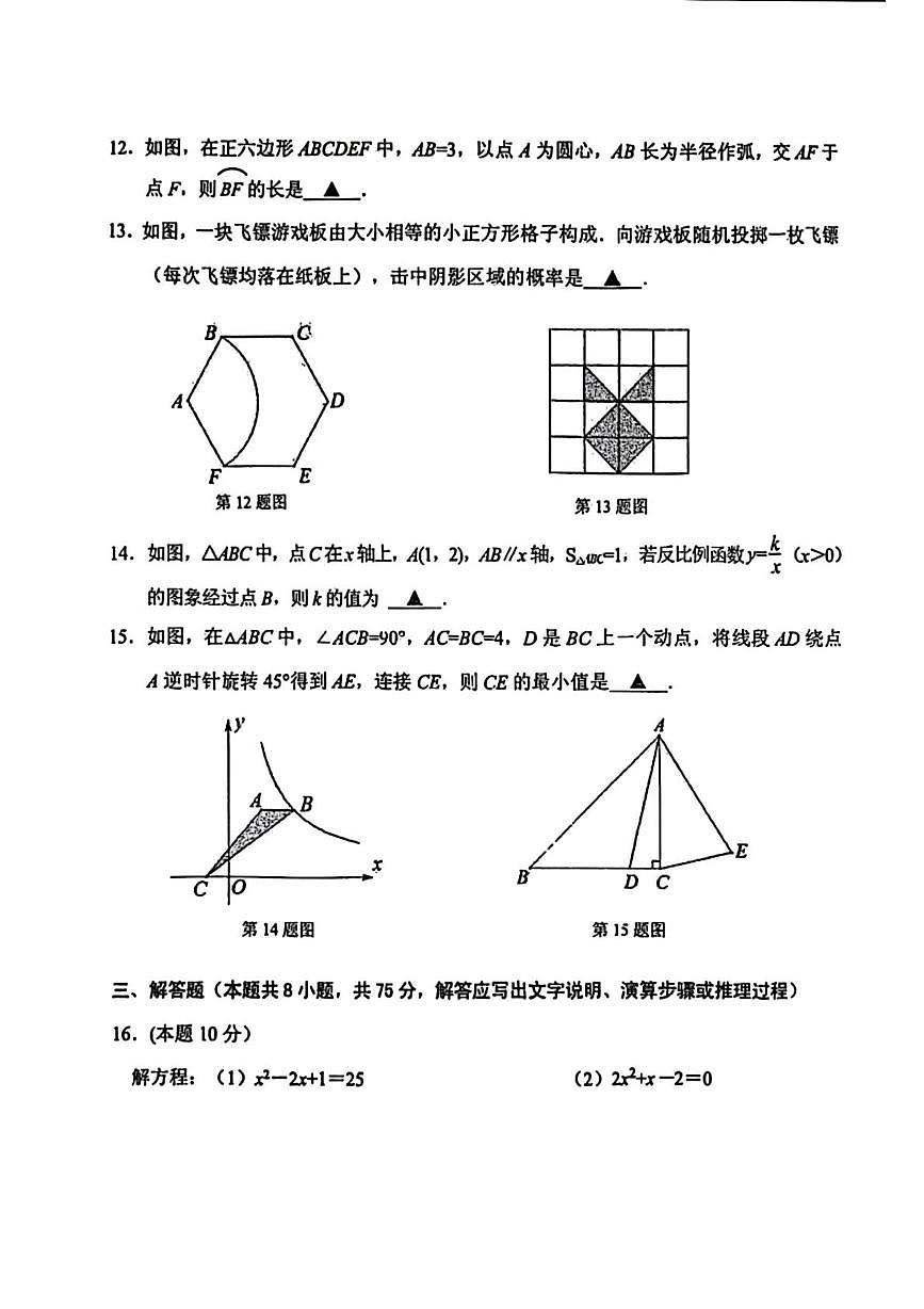 辽宁省葫芦岛市2025-2026学年上学期期末九年级数学试题第3页