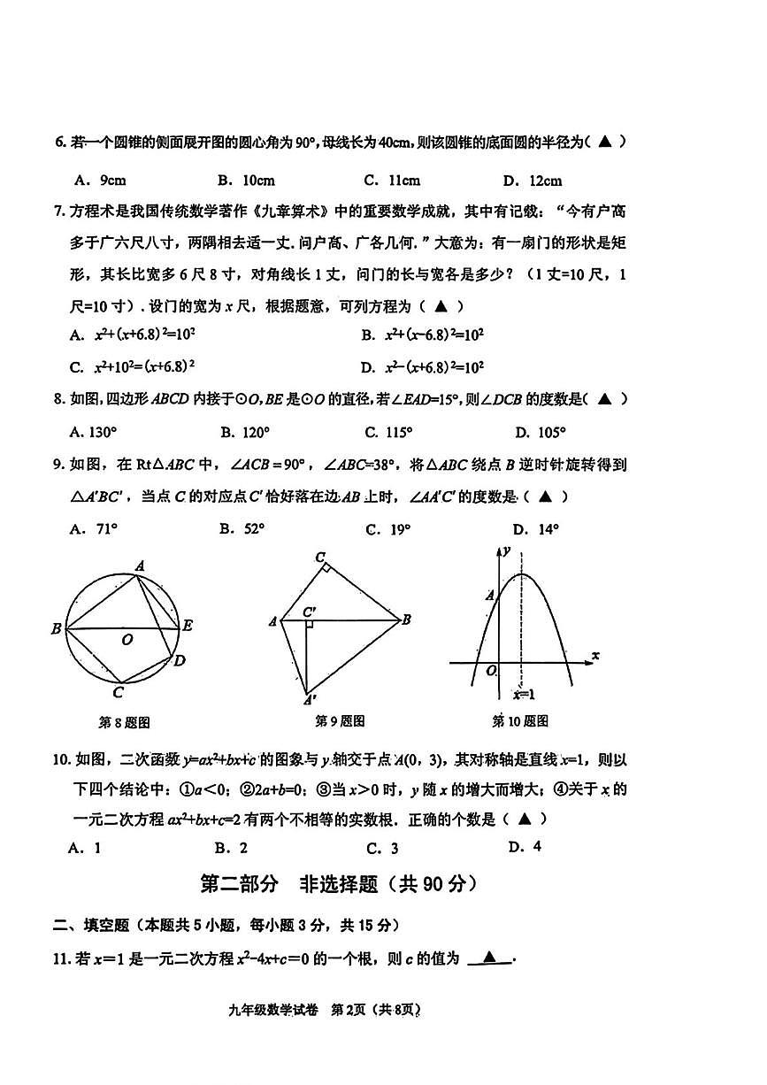 辽宁省葫芦岛市2025---2026学年上学期九年级1月期末数学试卷第2页