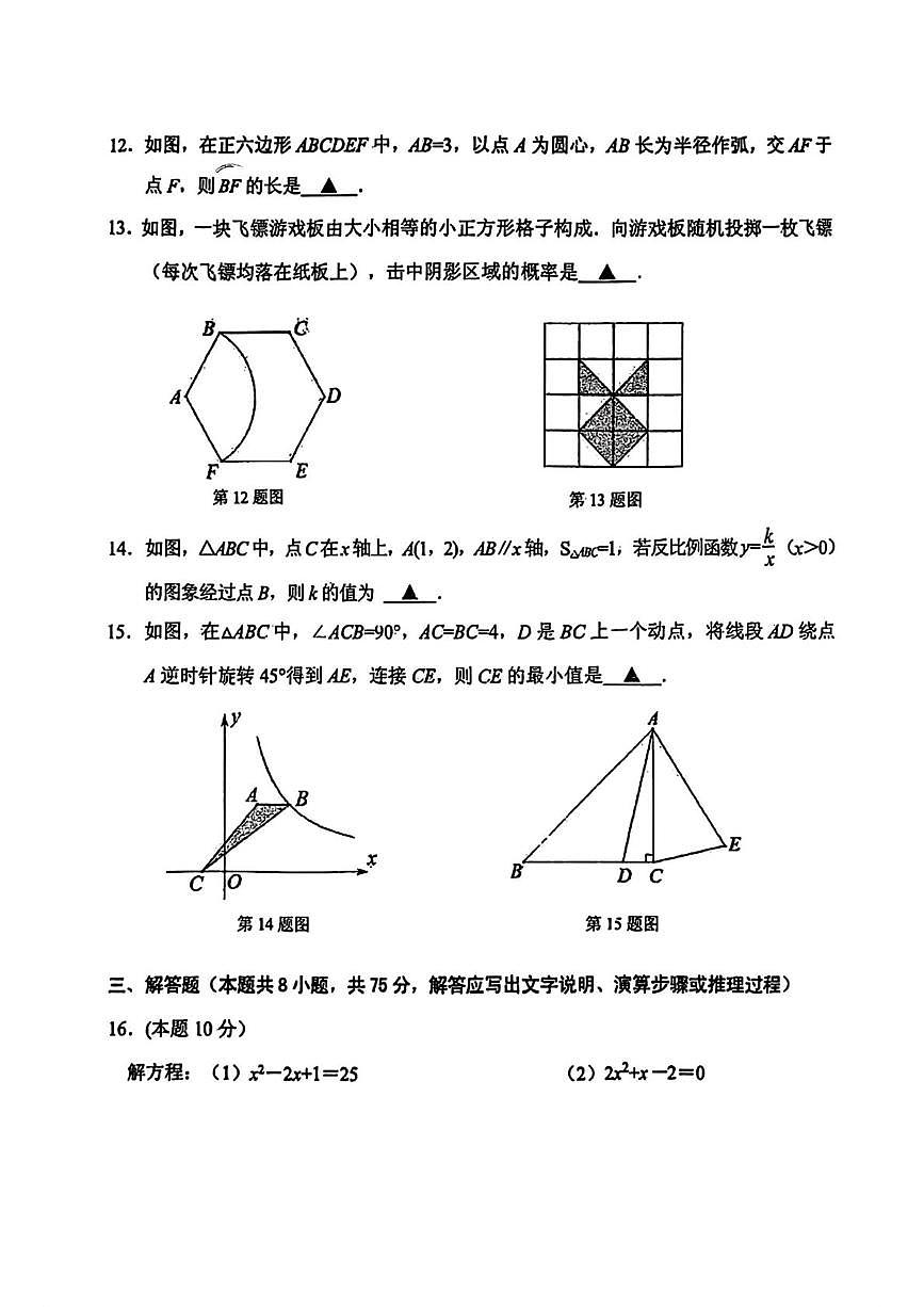 辽宁省葫芦岛市2025---2026学年上学期九年级1月期末数学试卷第3页