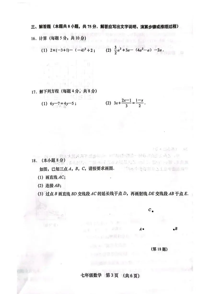辽宁省大连市甘井子区2025-2026学年上学期七年级期末数学试卷第3页