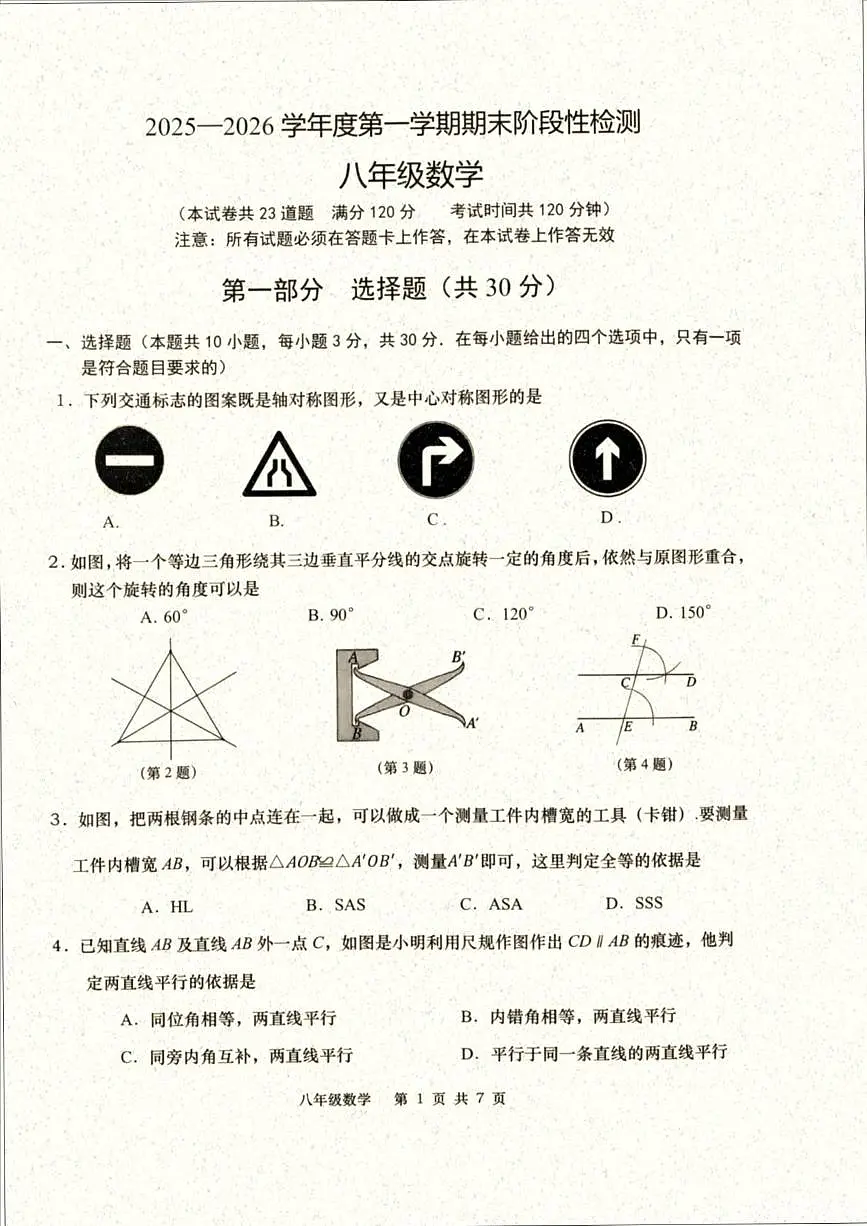 辽宁省大连市甘井子区2025-2026学年上学期期末考试八年级数学试卷第1页