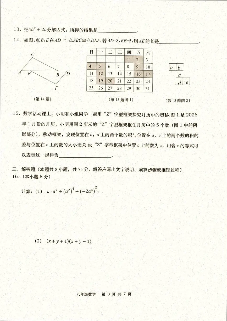 辽宁省大连市甘井子区2025-2026学年上学期期末考试八年级数学试卷第3页