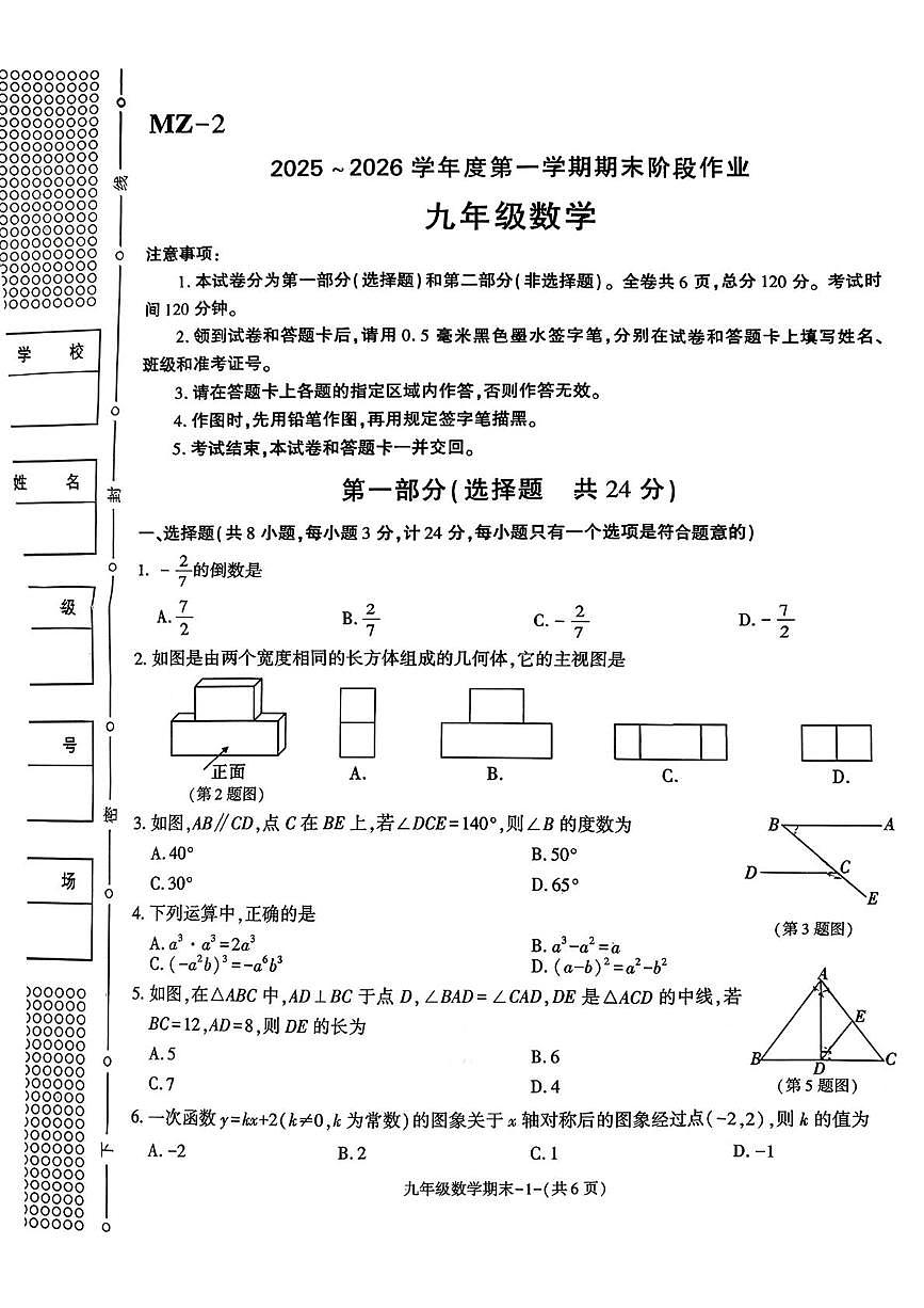 陕西省榆林市米脂县2025-2026学年九年级上学期 期末数学试题（1月）第1页