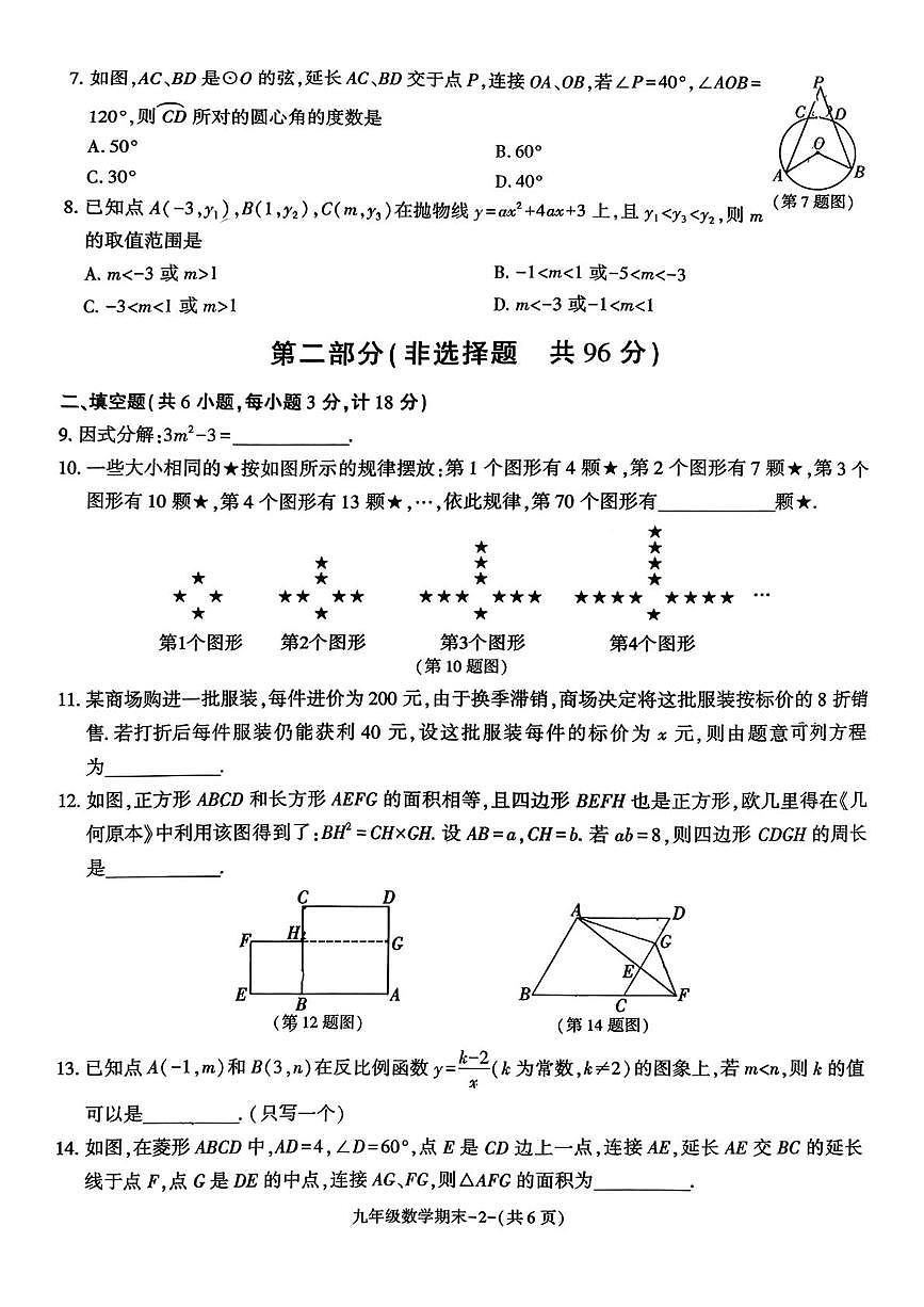 陕西省榆林市米脂县2025-2026学年九年级上学期 期末数学试题（1月）第2页