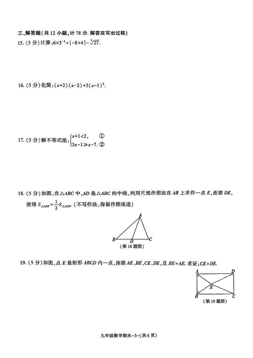陕西省榆林市米脂县2025-2026学年九年级上学期 期末数学试题（1月）第3页
