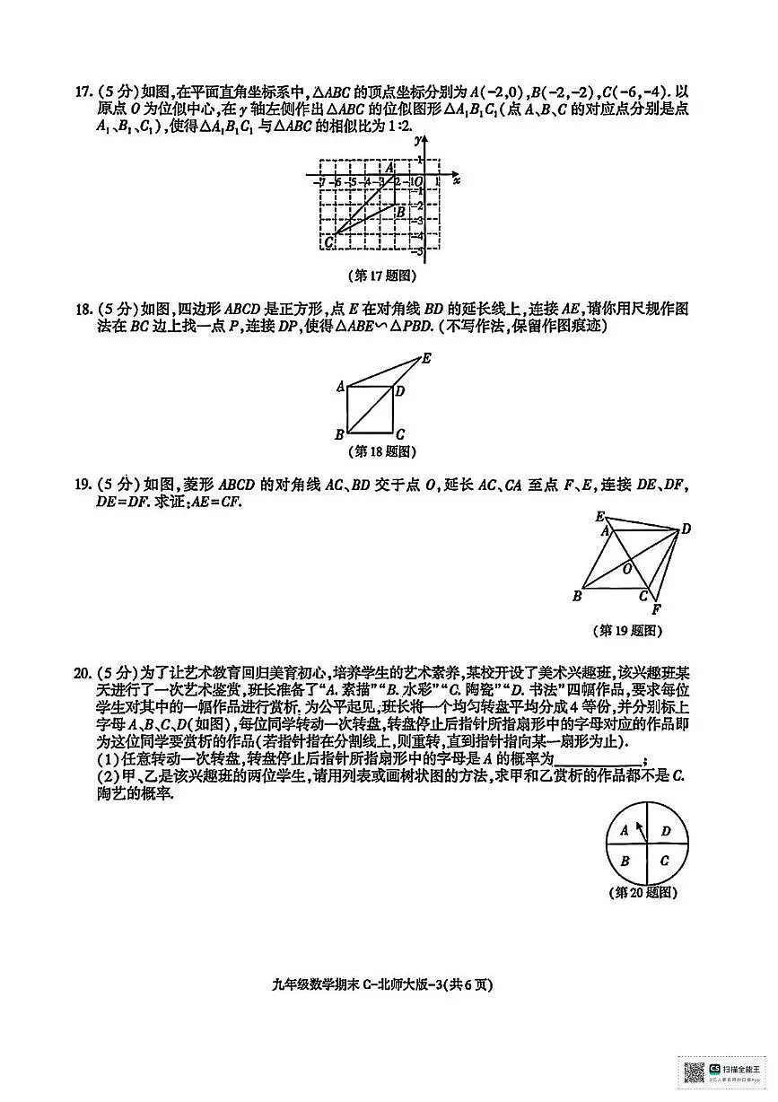 陕西省榆林市榆阳区古塔镇初级中学2025-2026学年九年级上学期期末考试数学试卷第3页