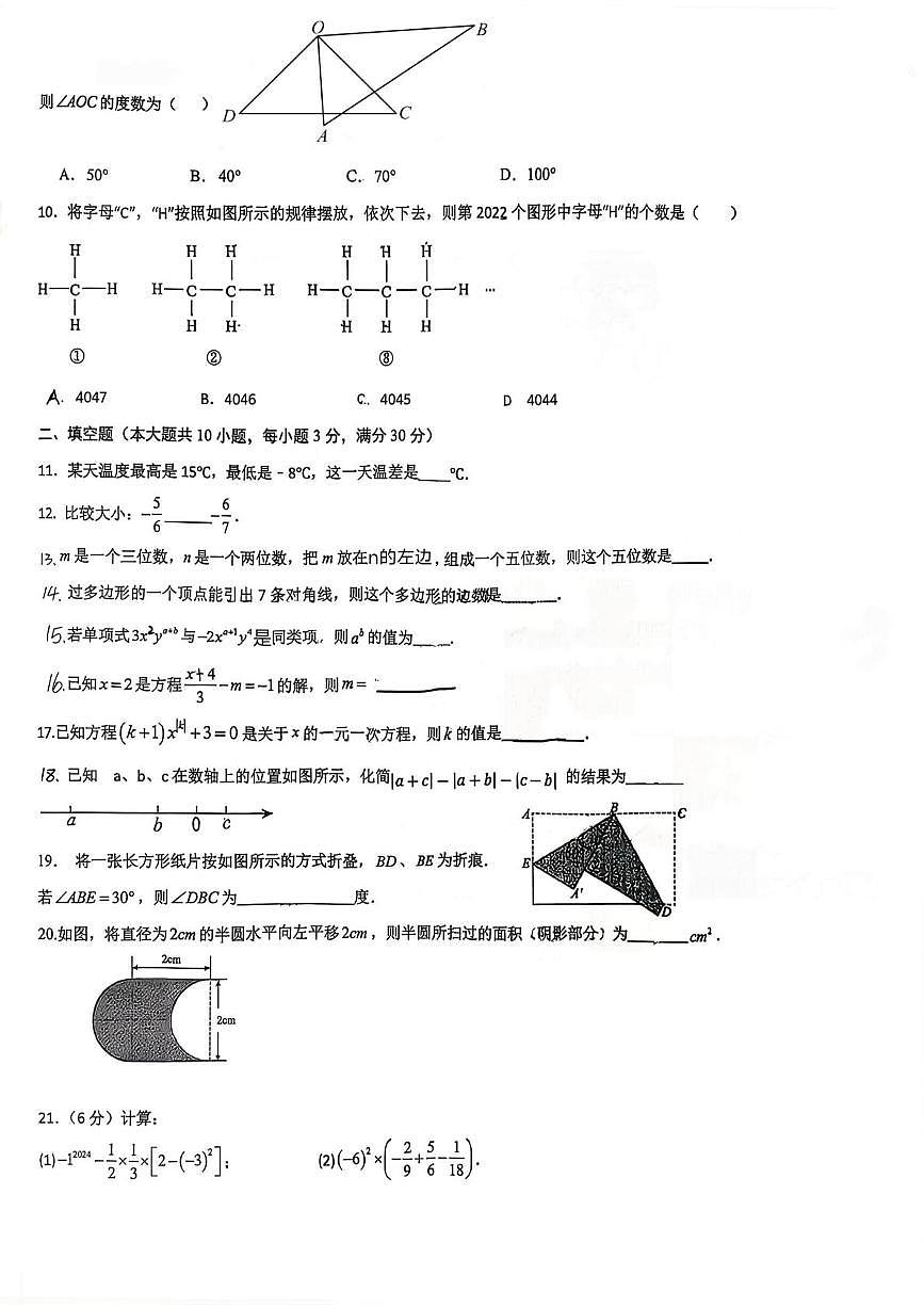 宁夏回族自治区银川市兴庆区银川景博学校2025-2026学年七年级上学期1月期末数学试题第2页