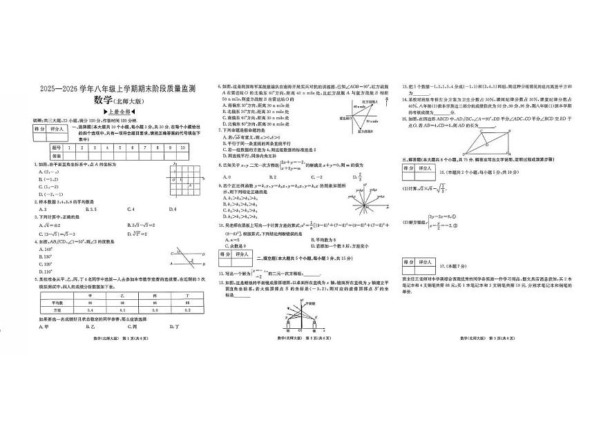 山西省运城市闻喜县部分学校2025-2026学年上学期期末测试卷八年级数学试卷第1页