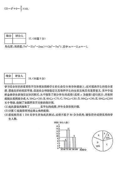 山西省运城市闻喜县部分学校2025-2026学年上学期期末测试卷七年级数学试卷第3页