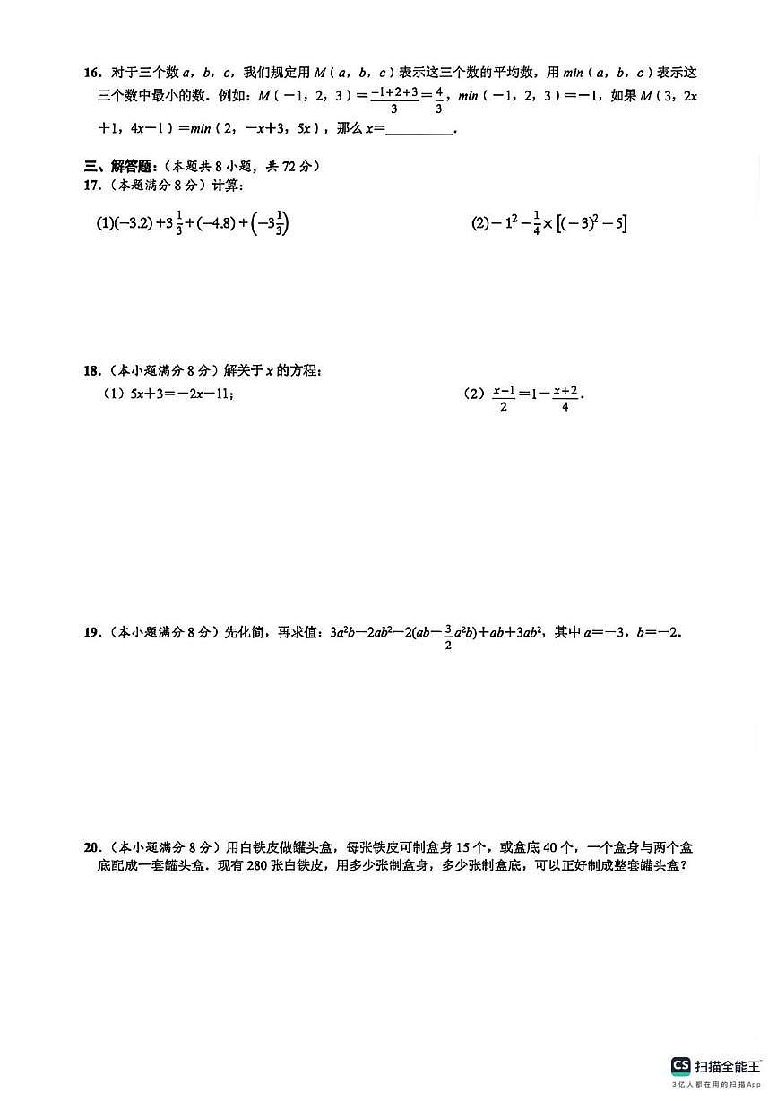 湖北省武汉市汉阳区武汉经济技术开发区第一初级中学2025-2026学年上学期12月七年级数学素养自主检测数学试卷第2页