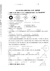 湖北省武汉市江岸区三校教联体2025-2026学年九年级上学期1月月考数学试题