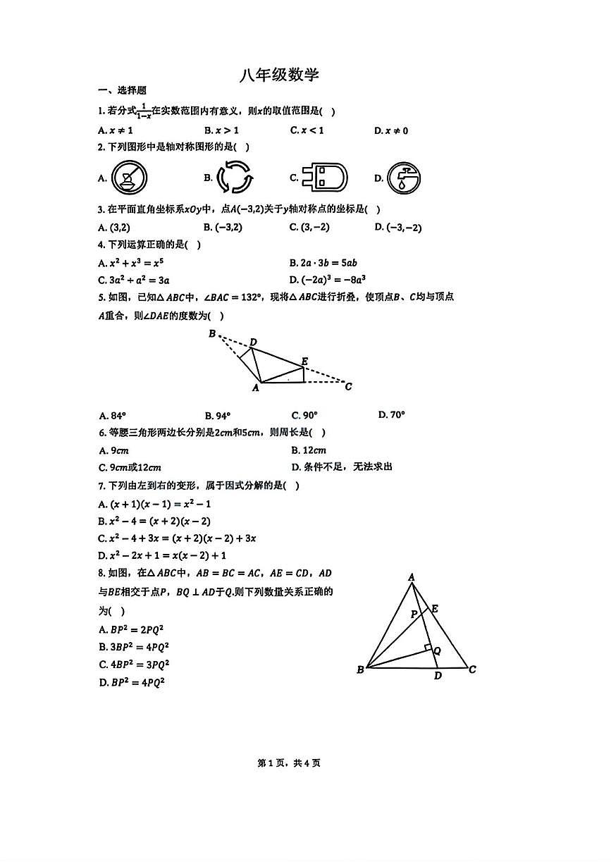 湖北省武汉市武昌区部分学校2025-2026学年八年级上学期1月月考数学试题第1页