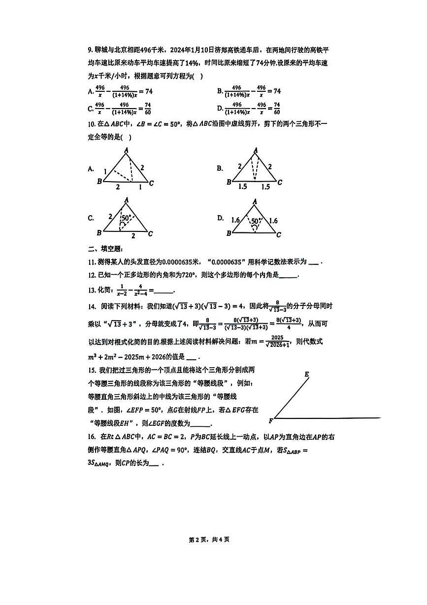 湖北省武汉市武昌区部分学校2025-2026学年八年级上学期1月月考数学试题第2页