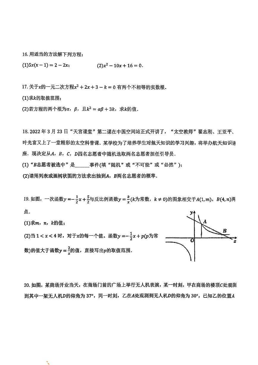 湖北省襄阳市枣阳市三校教联体2025-2026学年九年级上学期1月月考数学试题第3页