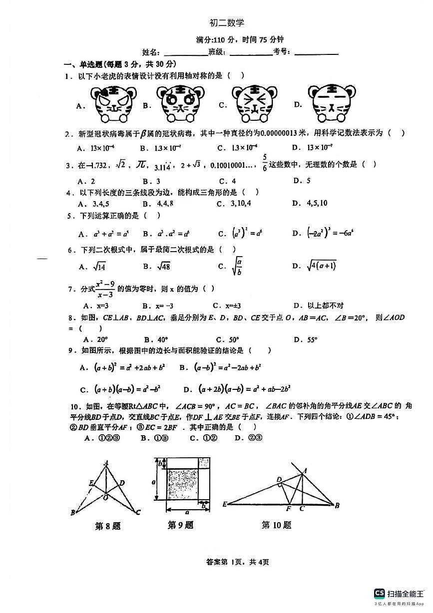 湖南省长沙外国语学校2025-2026学年上学期八年级数学一月月考试卷第1页