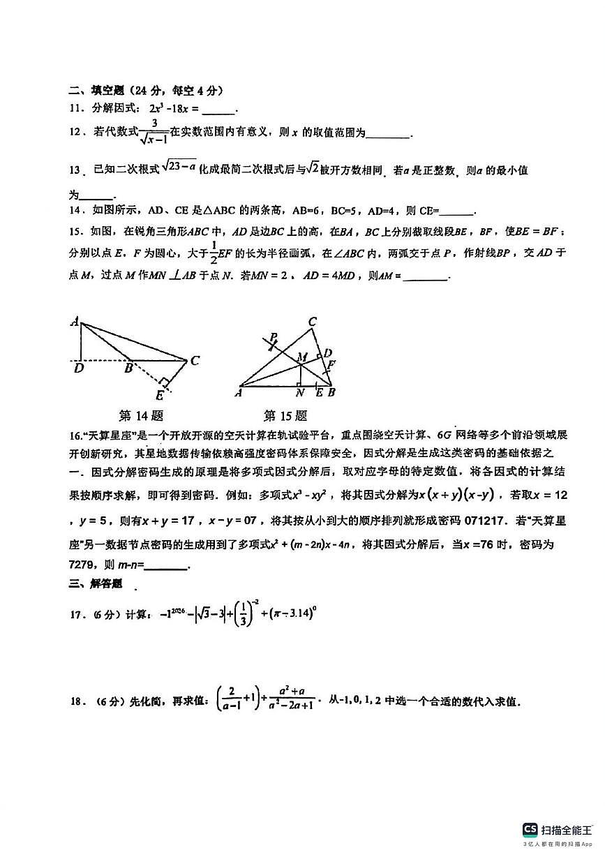 湖南省长沙外国语学校2025-2026学年上学期八年级数学一月月考试卷第2页