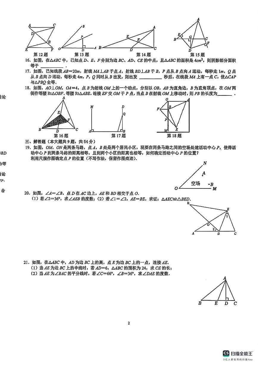 江苏省 苏州市胥江实验中学校2024-2025学年上学期9月月考八年级数学试卷第2页