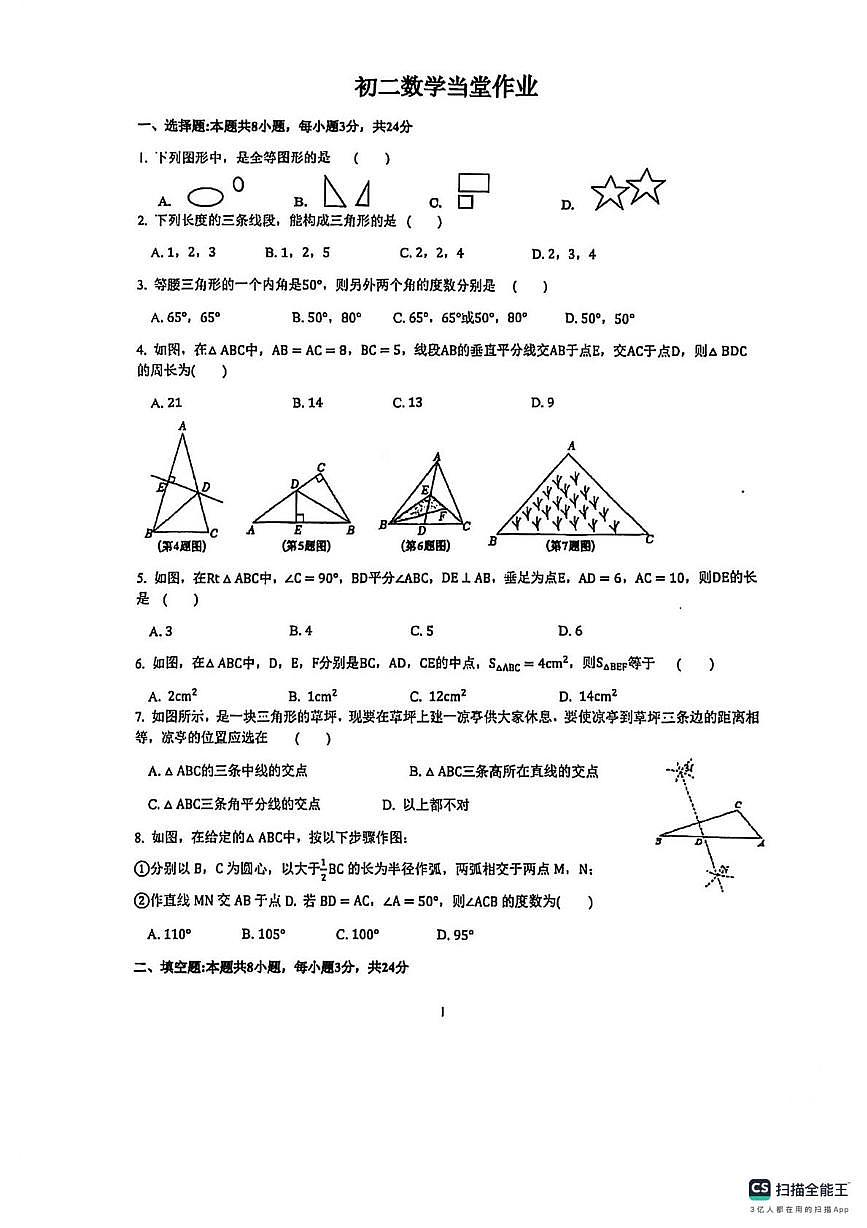 江苏省 苏州市胥江实验中学校2025-26学年上学期9月月考八年级数学试卷第1页