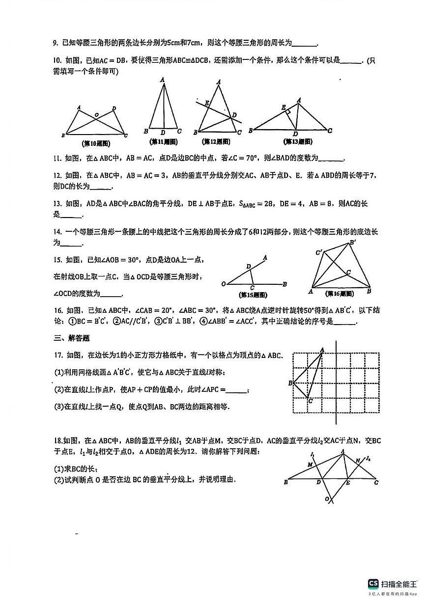 江苏省 苏州市胥江实验中学校2025-26学年上学期9月月考八年级数学试卷第2页