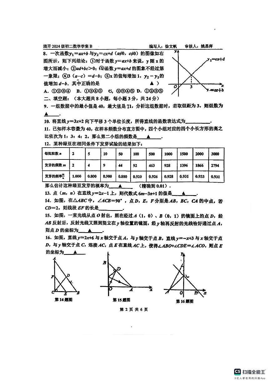 江苏省淮安市清河开明中学2025-2026学年八年级上学期1月月考数学试卷第2页