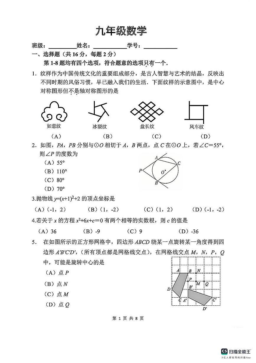 北京师大附属实验中学2025-2026学年上学期八年级数学月考试卷第1页