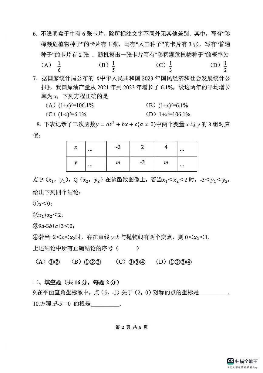北京师大附属实验中学2025-2026学年上学期八年级数学月考试卷第2页