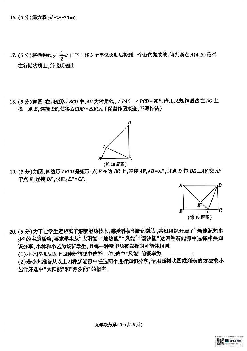 甘肃省武威市天祝藏族自治县第三中学2025-2026学年上学期第二次月考九年级数学试卷第3页