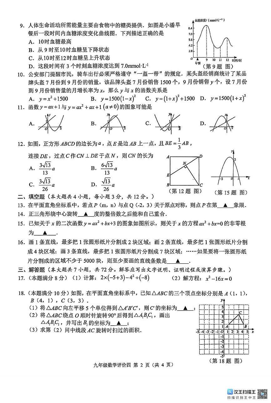 广西壮族自治区柳州市柳江区名校协作体2025-2026学年九年级上学期1月月考数学试题第2页