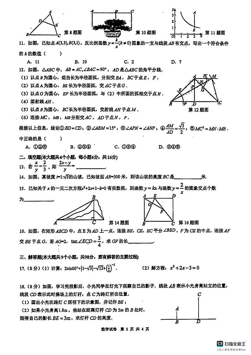 贵州省铜仁市第三中学2025-2026学年上学期九年级数学第三次月考试卷第2页