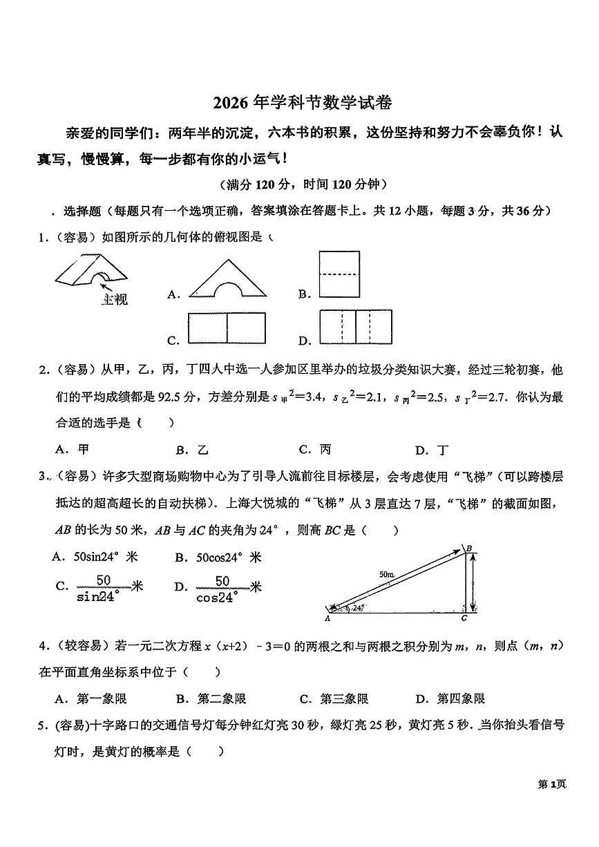 河北省石家庄市第四十四中学2025-2026学年九年级上学期1月月考数学试题第1页