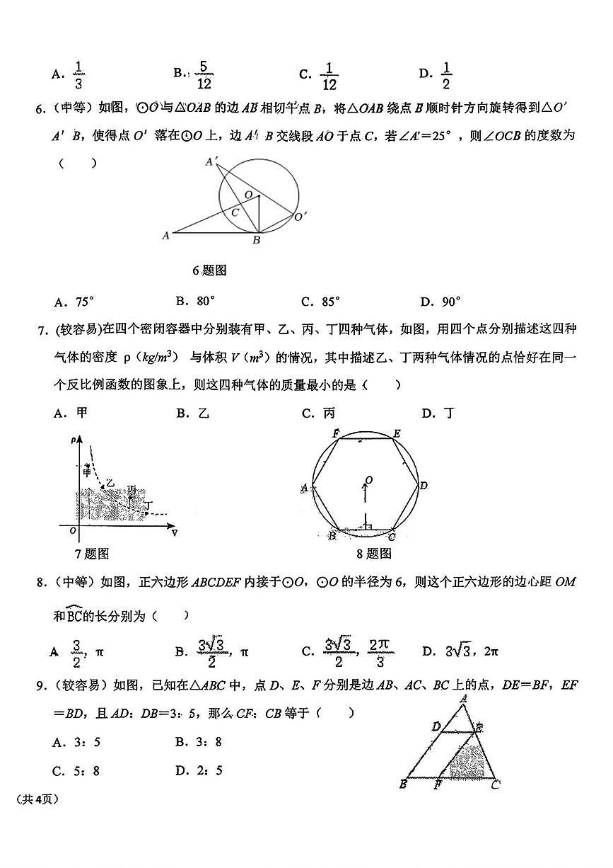 河北省石家庄市第四十四中学2025-2026学年九年级上学期1月月考数学试题第2页