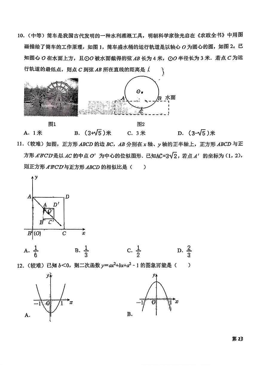 河北省石家庄市第四十四中学2025-2026学年九年级上学期1月月考数学试题第3页