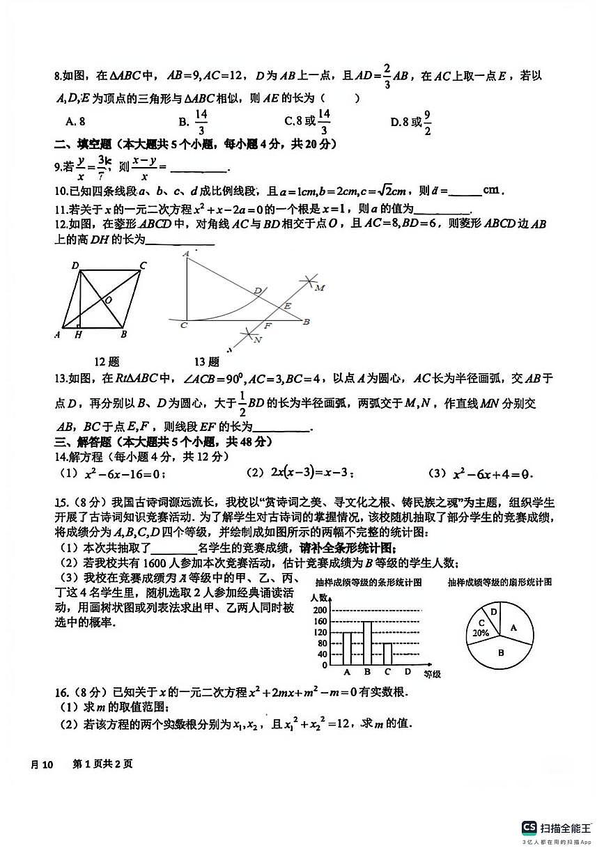 四川省成都树德中学2025-2026学年上学期九年级上学期数学第一次月考试卷第2页