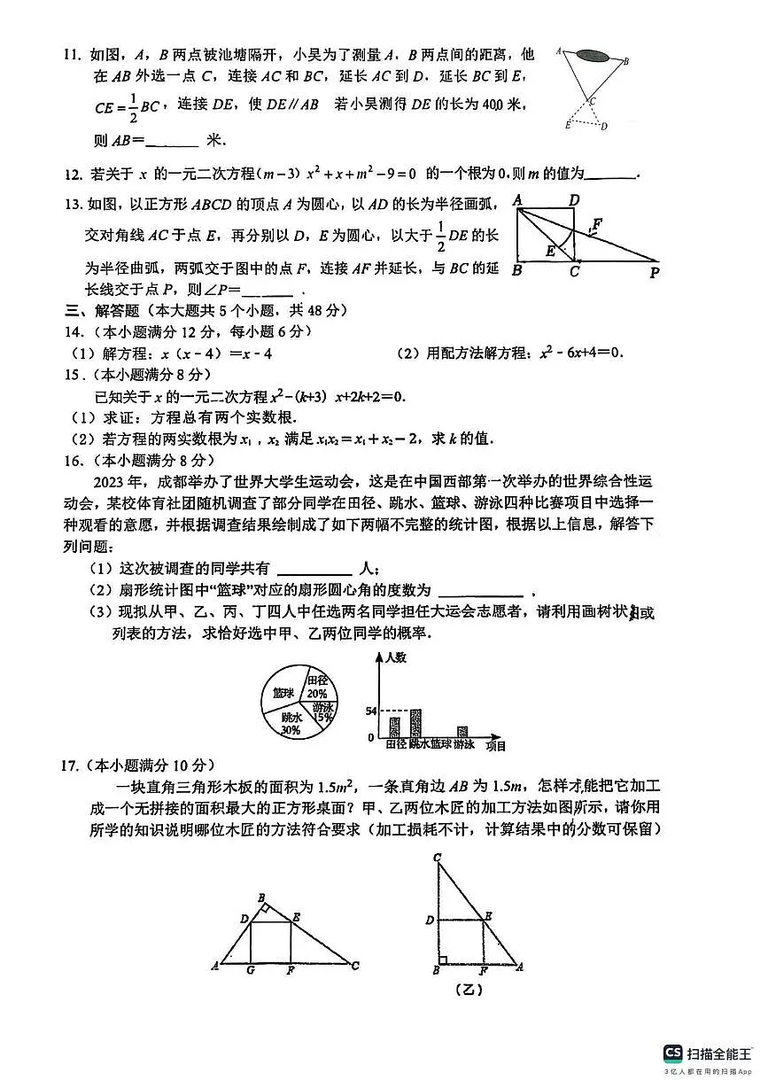 四川省成都棠湖外国语学校2025-2026学年上学期九年级数学第一次月考试卷第2页