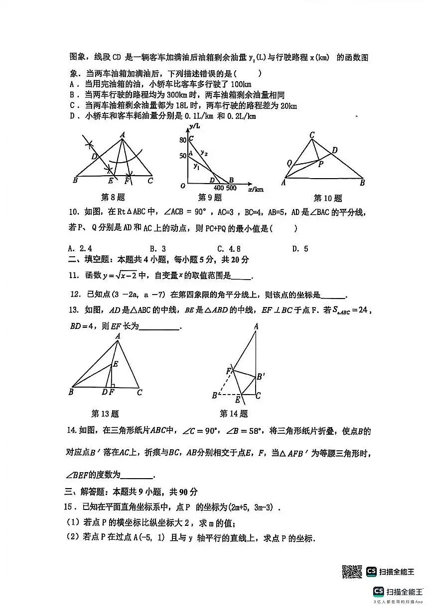 四川省达州市通川区北外初级中学校2024-2025学年上学期八年级数学1月月考试卷第2页