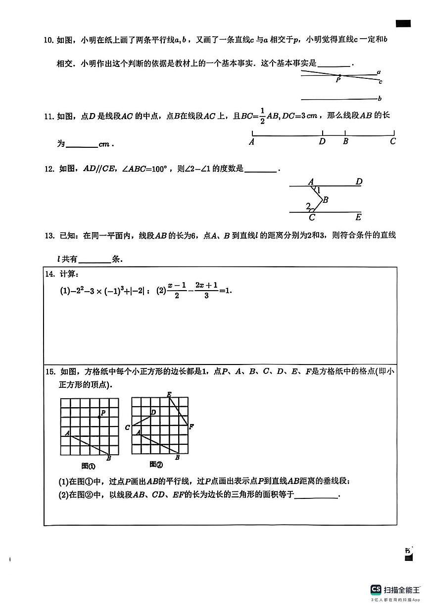 江苏省南京市溧水区南京外国语学校仙林分校溧水学校2025-2026学年上学期 七年级 数学 1月月考卷第2页