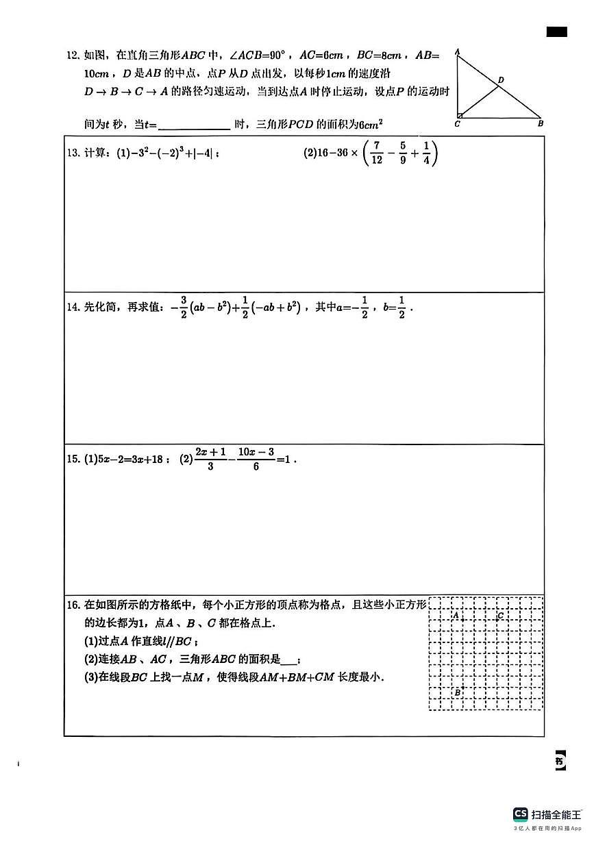 江苏省南京仙林外国语学校2025-2026学年上学期七年级数学1月月考试卷第2页