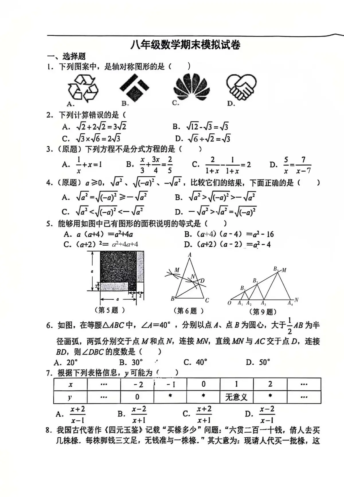 江苏省南通市海安市紫石中学2025-2026学年八年级上学期1月月考数学试卷第1页