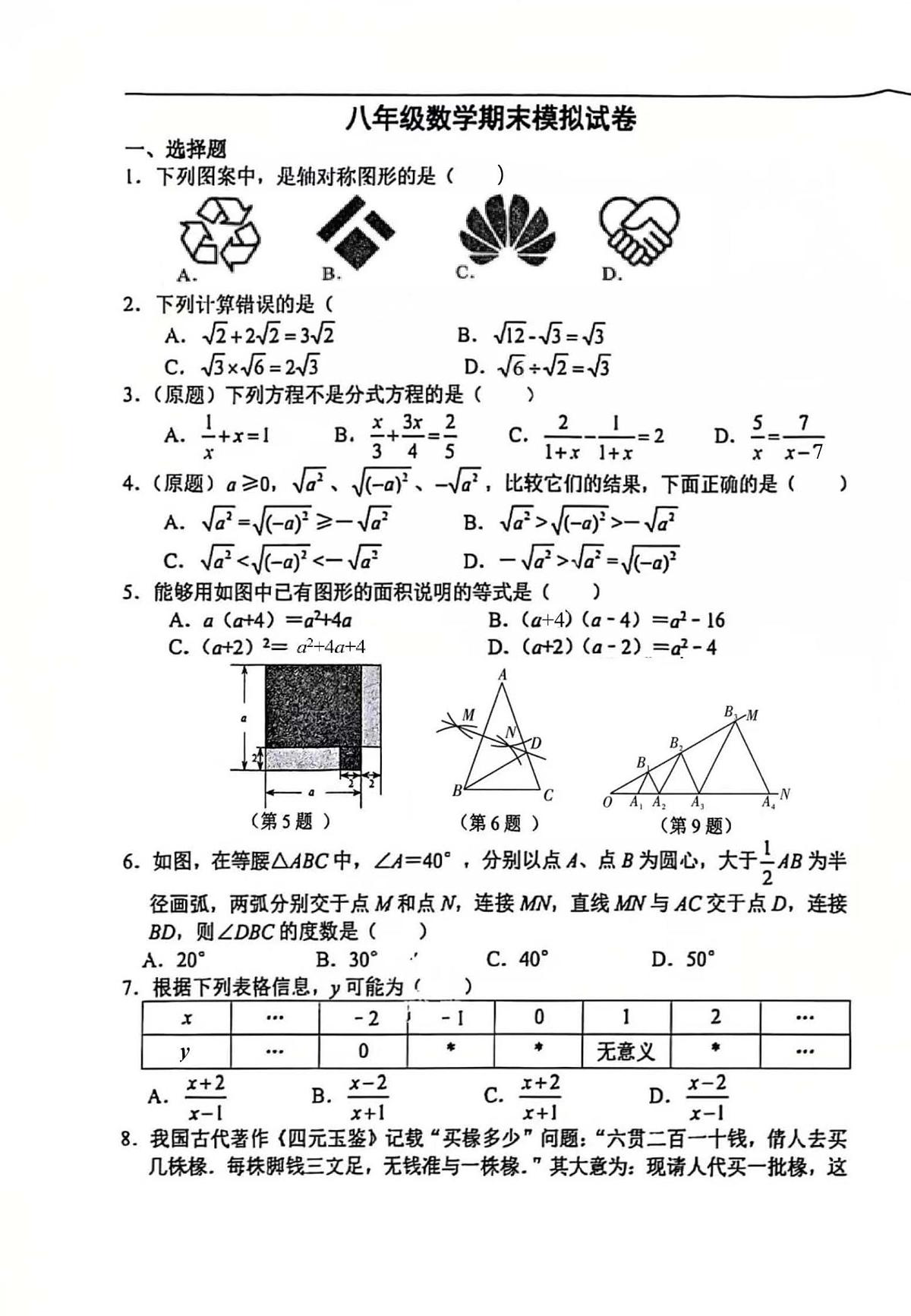 江苏省南通市海安市紫石中学2025-2026学年八年级上学期1月月考数学试卷第1页