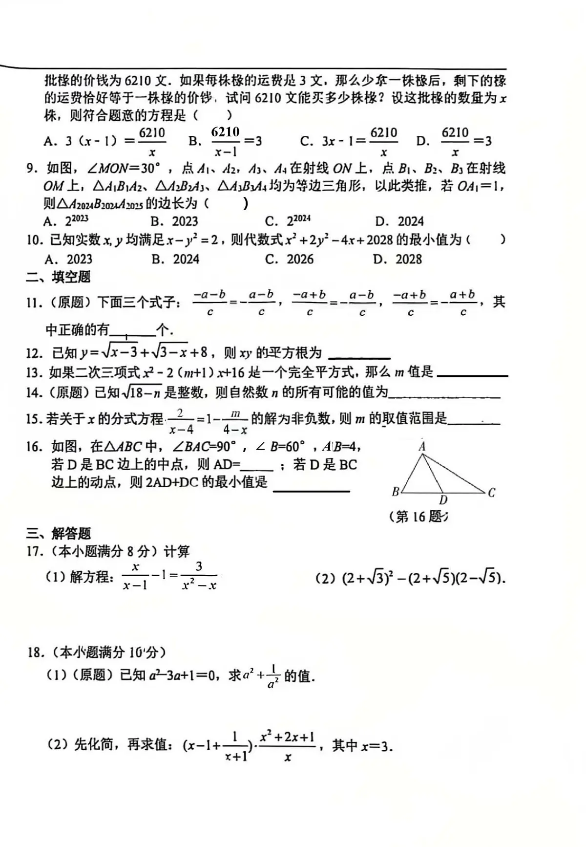 江苏省南通市海安市紫石中学2025-2026学年八年级上学期1月月考数学试卷第2页