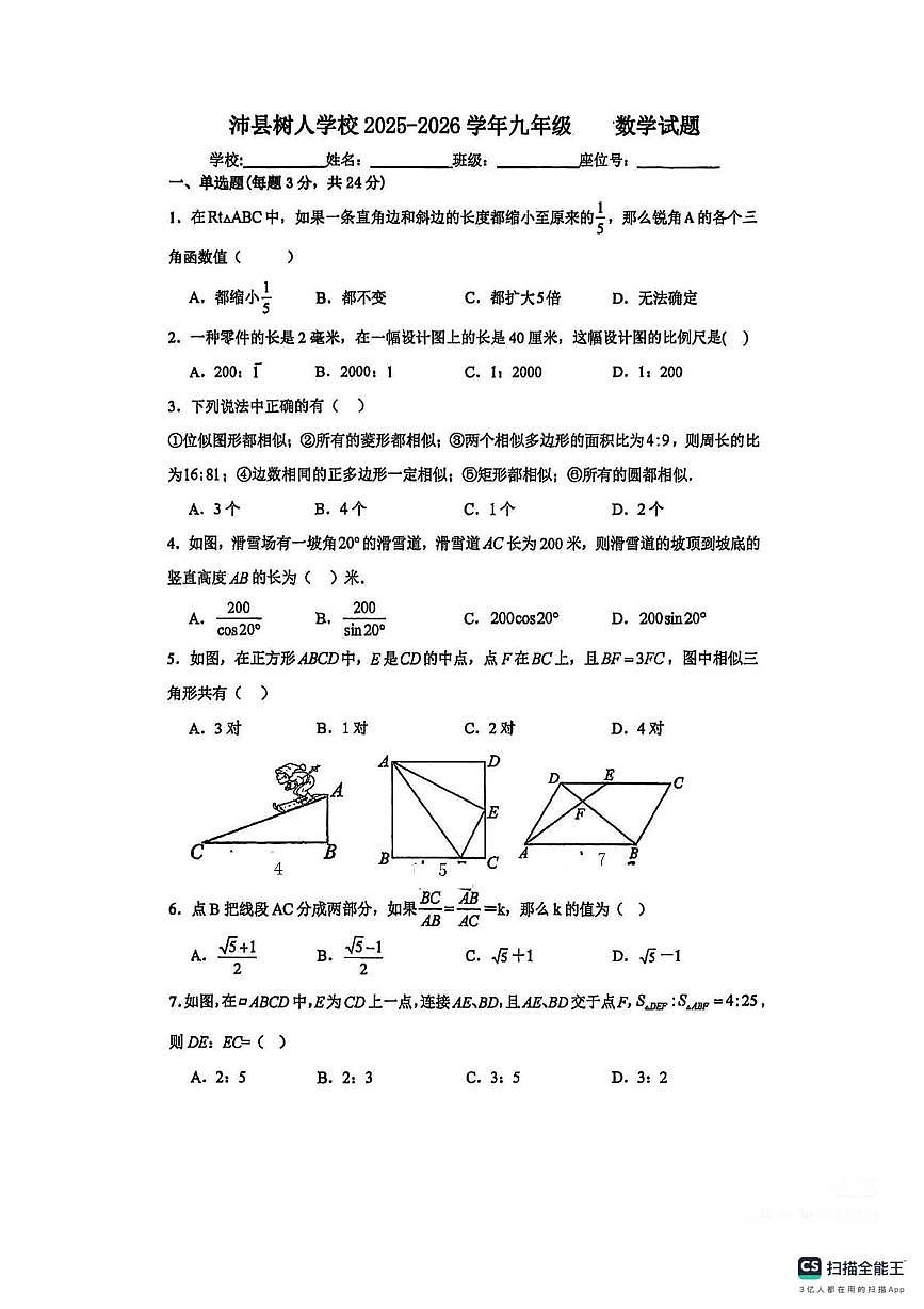 江苏省沛县树人学校2025-2026学年上学期九年级数学试题12月月考试卷第1页