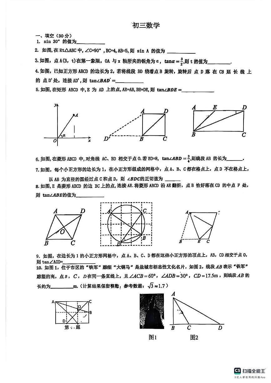 江苏省宿迁市沭阳县广宇中学2025-2026学年上学期九年级数学1月考试卷第1页