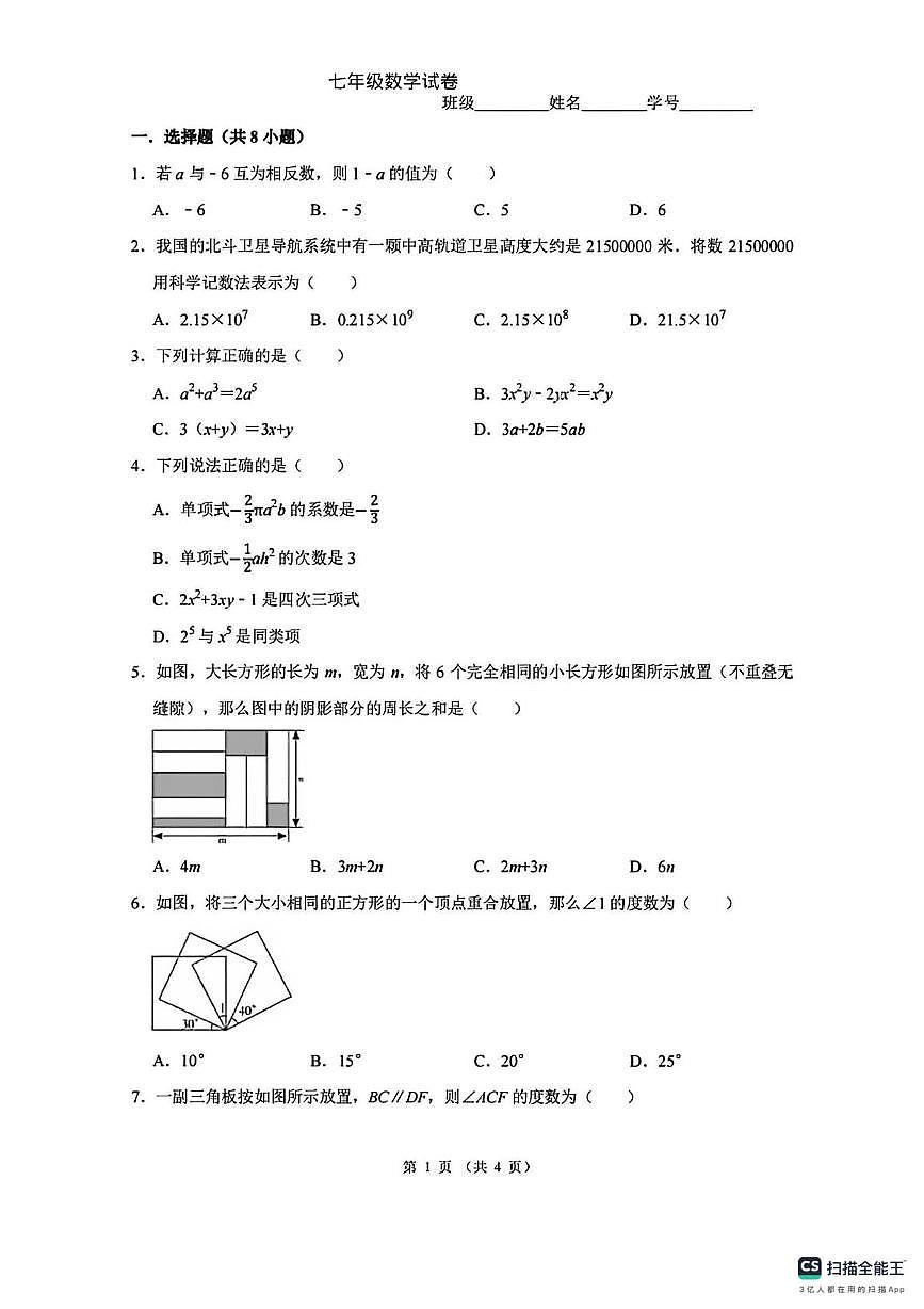 江苏省徐州市汇文中学2025-2026学年七年级上学期11月月考数学试卷第1页