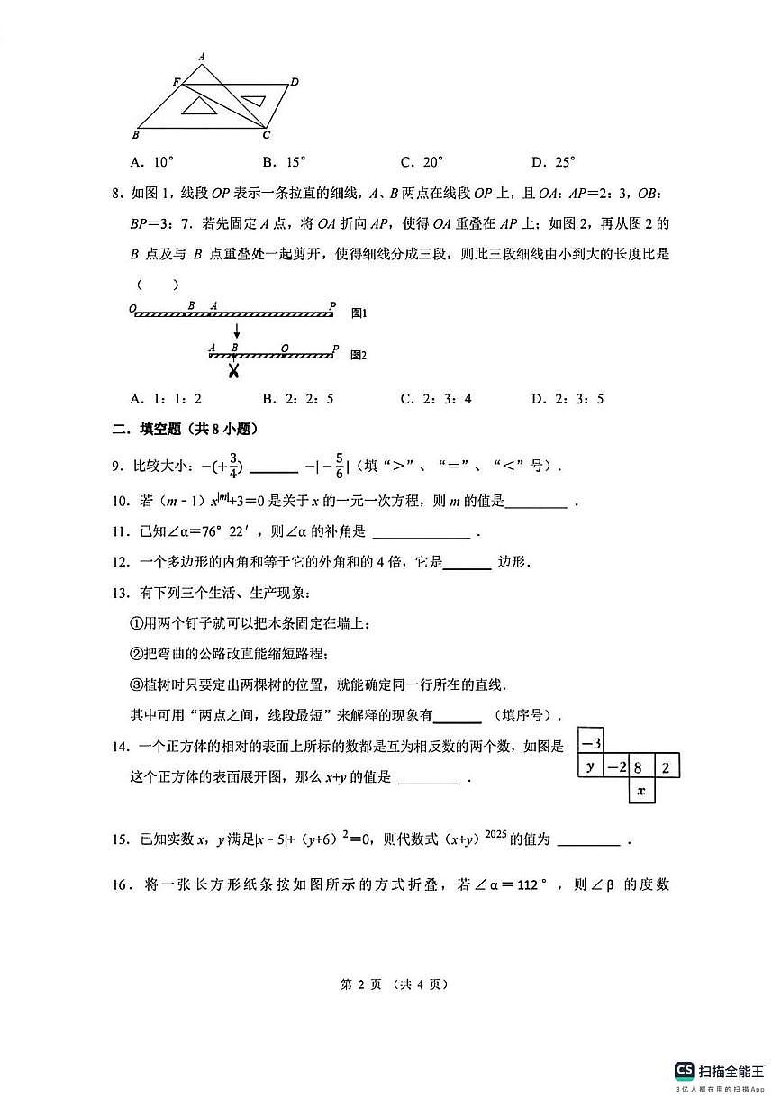 江苏省徐州市汇文中学2025-2026学年七年级上学期11月月考数学试卷第2页