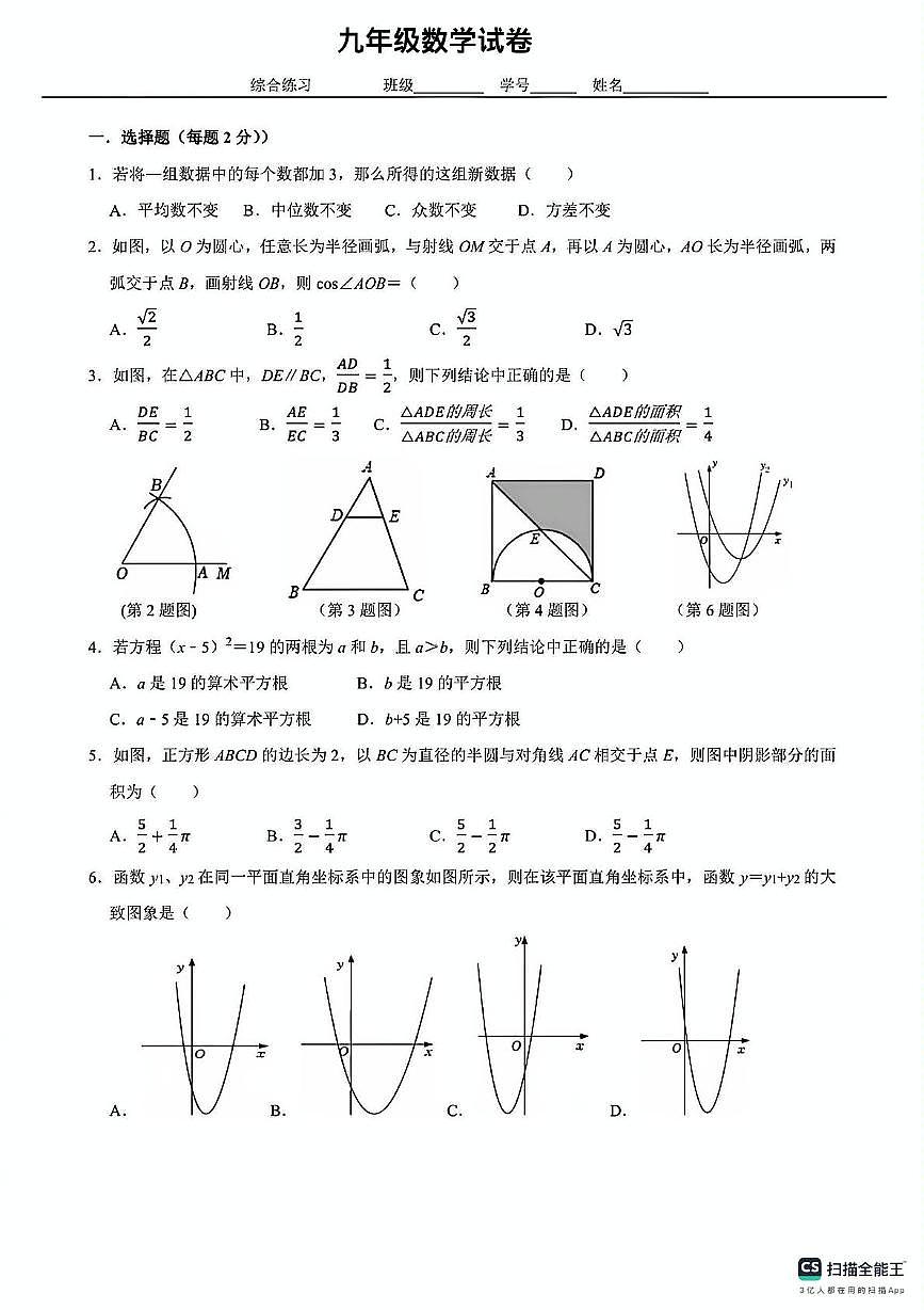 江苏省徐州市睢宁县汇文中学2025-2026学年九年级上学期1月月考数学试卷第1页