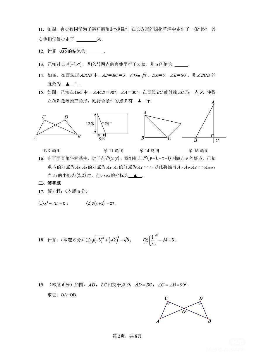 江苏省盐城市亭湖区二联盟2025-2026学年八年级上学期1月月考数学试题第2页