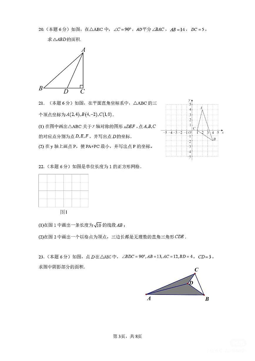 江苏省盐城市亭湖区二联盟2025-2026学年八年级上学期1月月考数学试题第3页