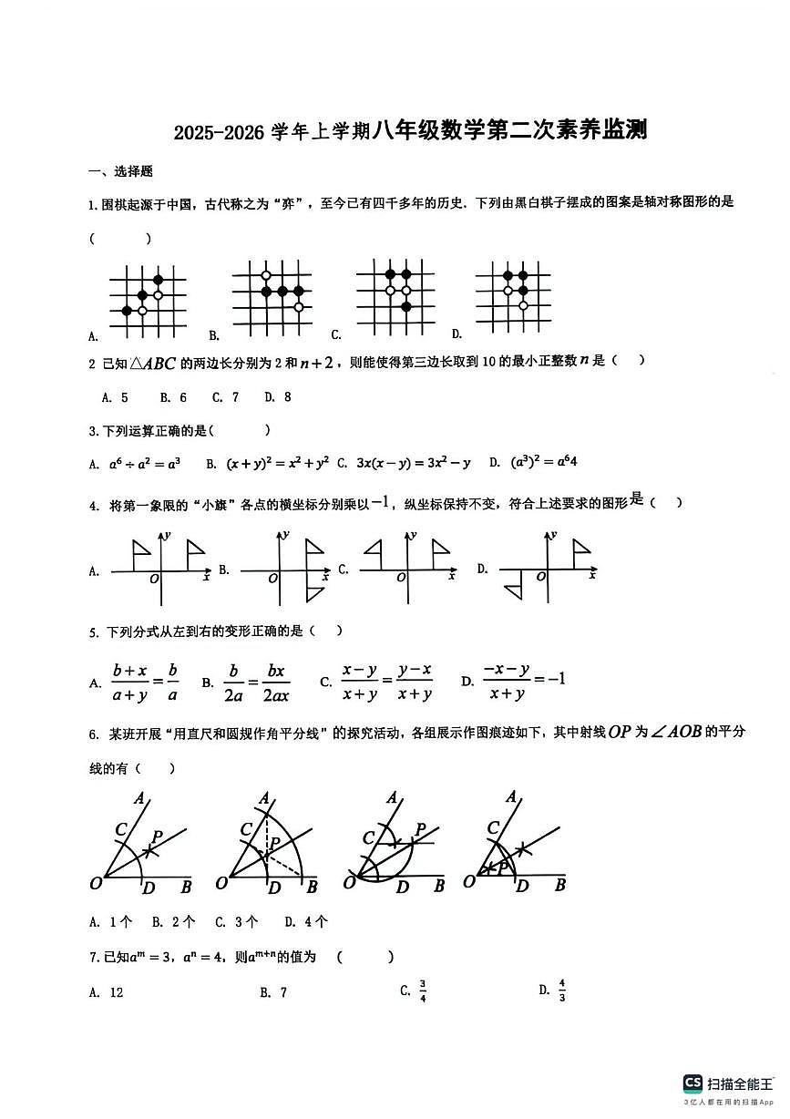 山东省德州市宁津县育新中学、第四实验中学2025-2026学年八年级上学期1月月考数学试题第1页