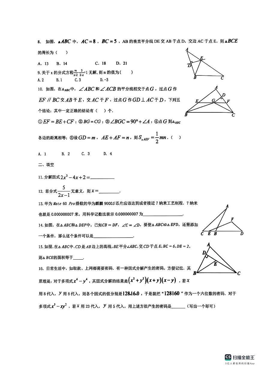 山东省德州市宁津县育新中学、第四实验中学2025-2026学年八年级上学期1月月考数学试题第2页